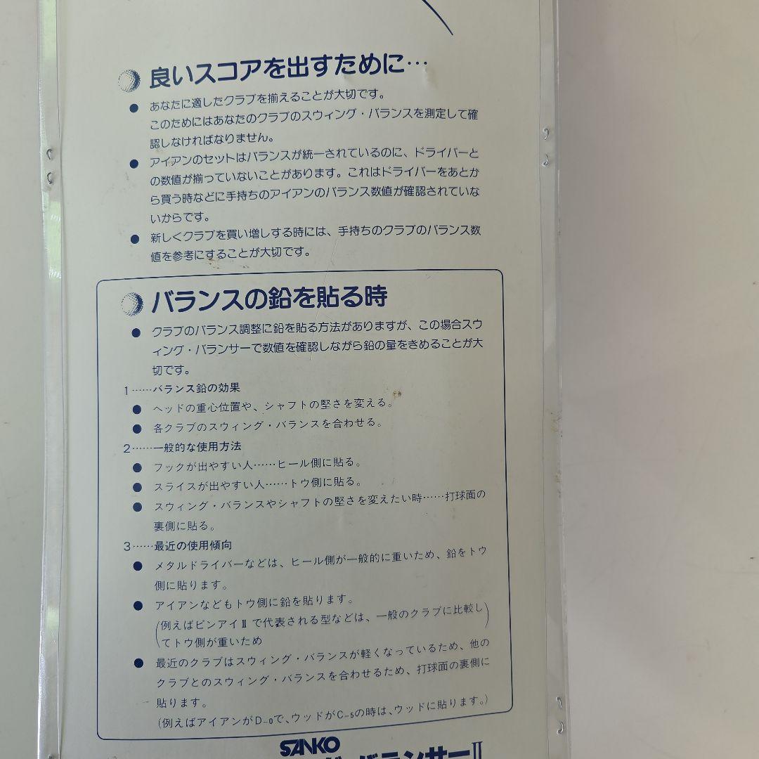スウィングバランサーⅡ　サンコー　スイングバランサーII　g-353