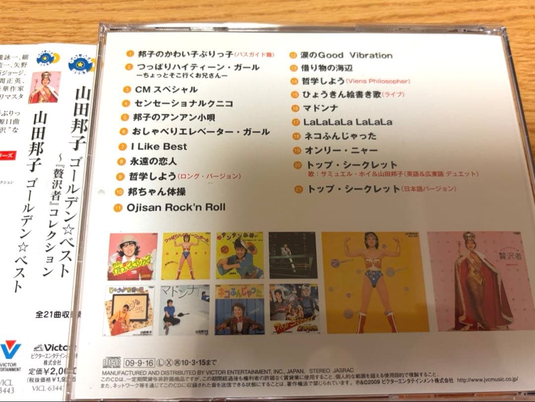 希少◇CD 山田邦子 ゴールデン☆ベスト ベストアルバム