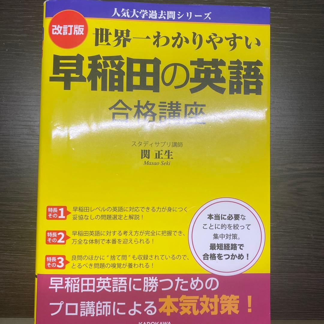 早稲田大学教育学部理科系 赤本 まとめ売り