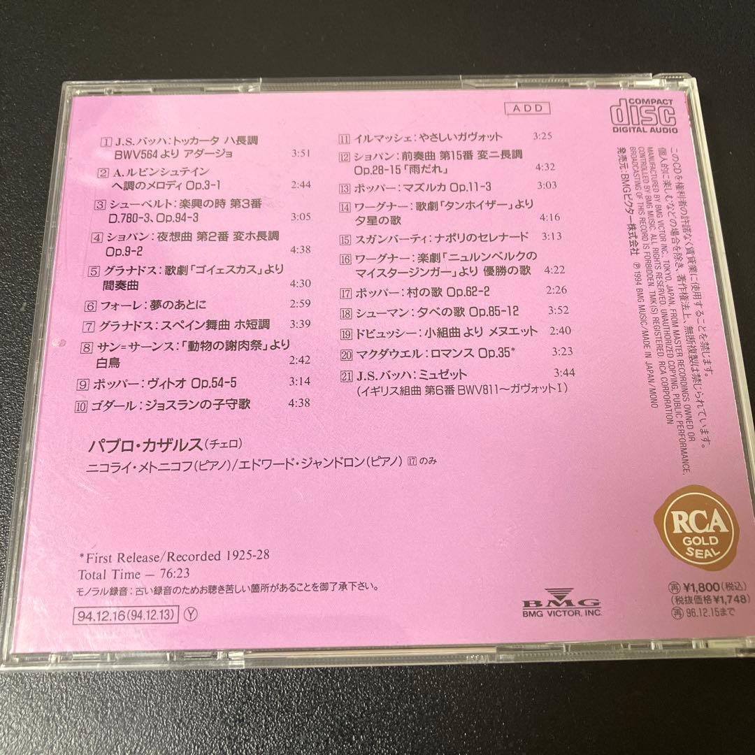 【売約済】カザルス／RCAレコーディングス 1925〜28