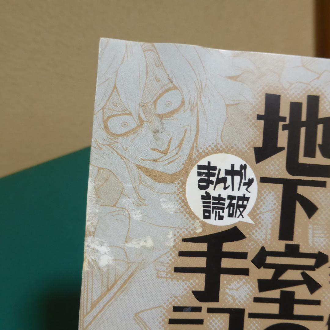 まんがで読破③　29冊セット