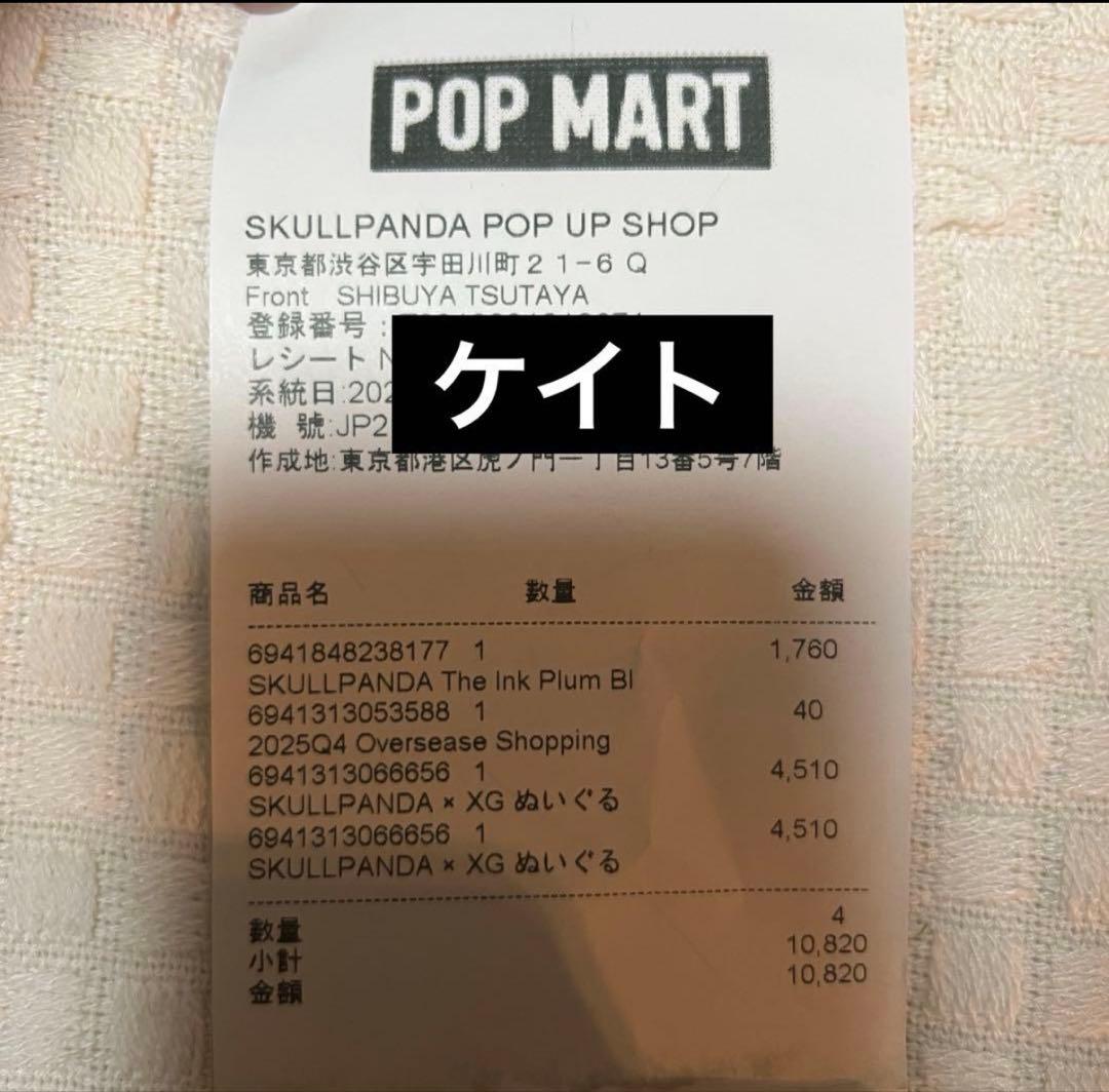 【正規品・新品】SKULLPANDA × XG ぬいぐるみペンダント（日本限定）