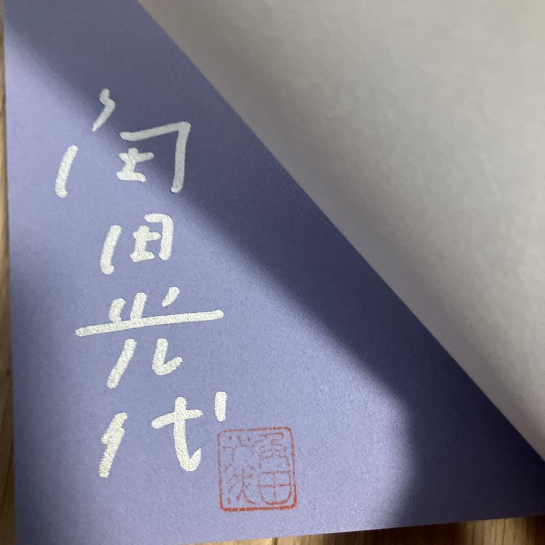 角田光代 銀の夜 & 対岸の彼女 サイン本2冊セット