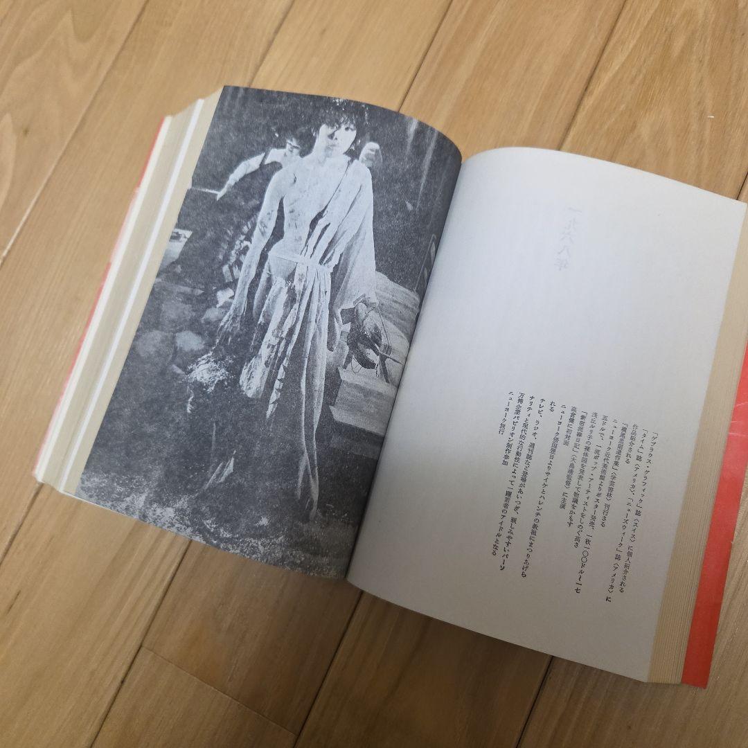 横尾忠則画伯著作　一米七○糎のブルース　レア腰巻(帯)付属　新書館 初版　検印紙