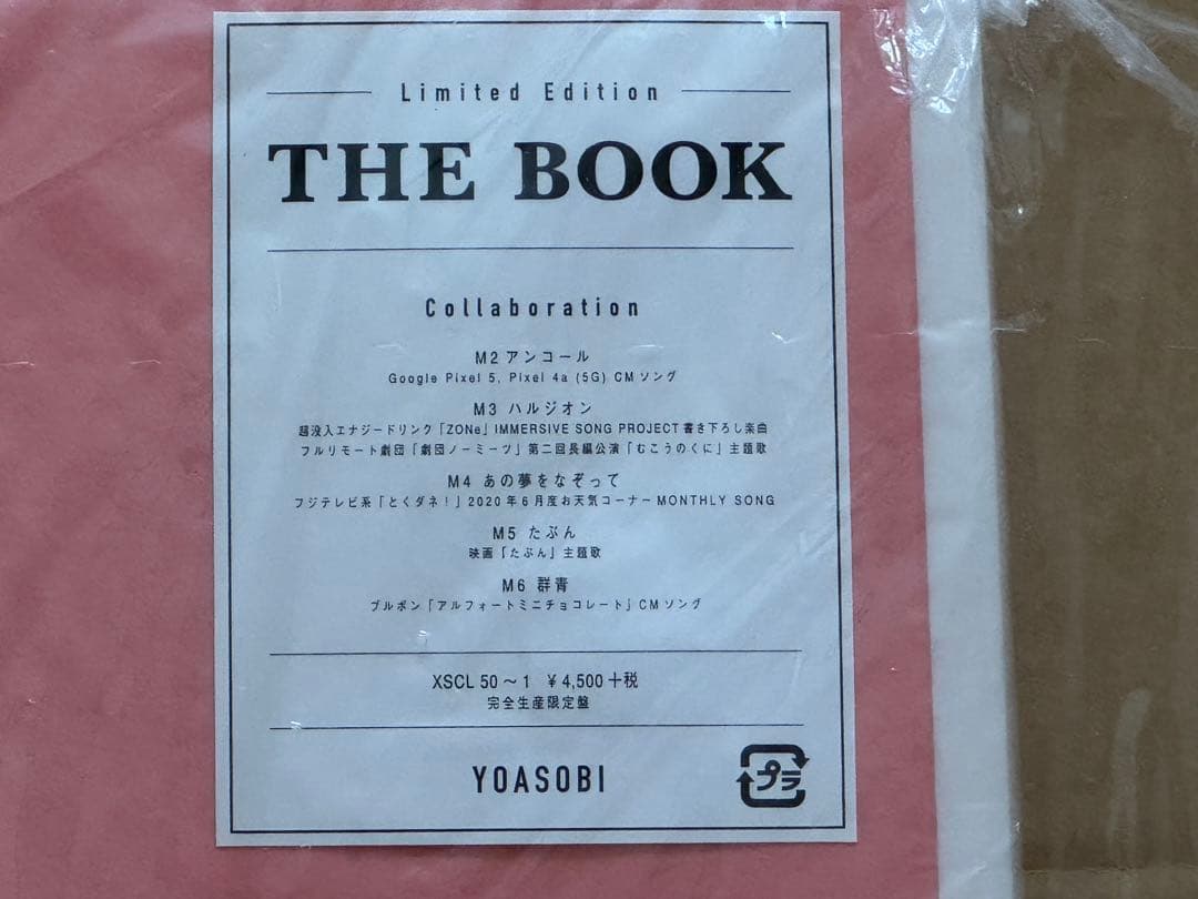 新品未開封 YOASOBI THE BOOK 完全生産限定盤