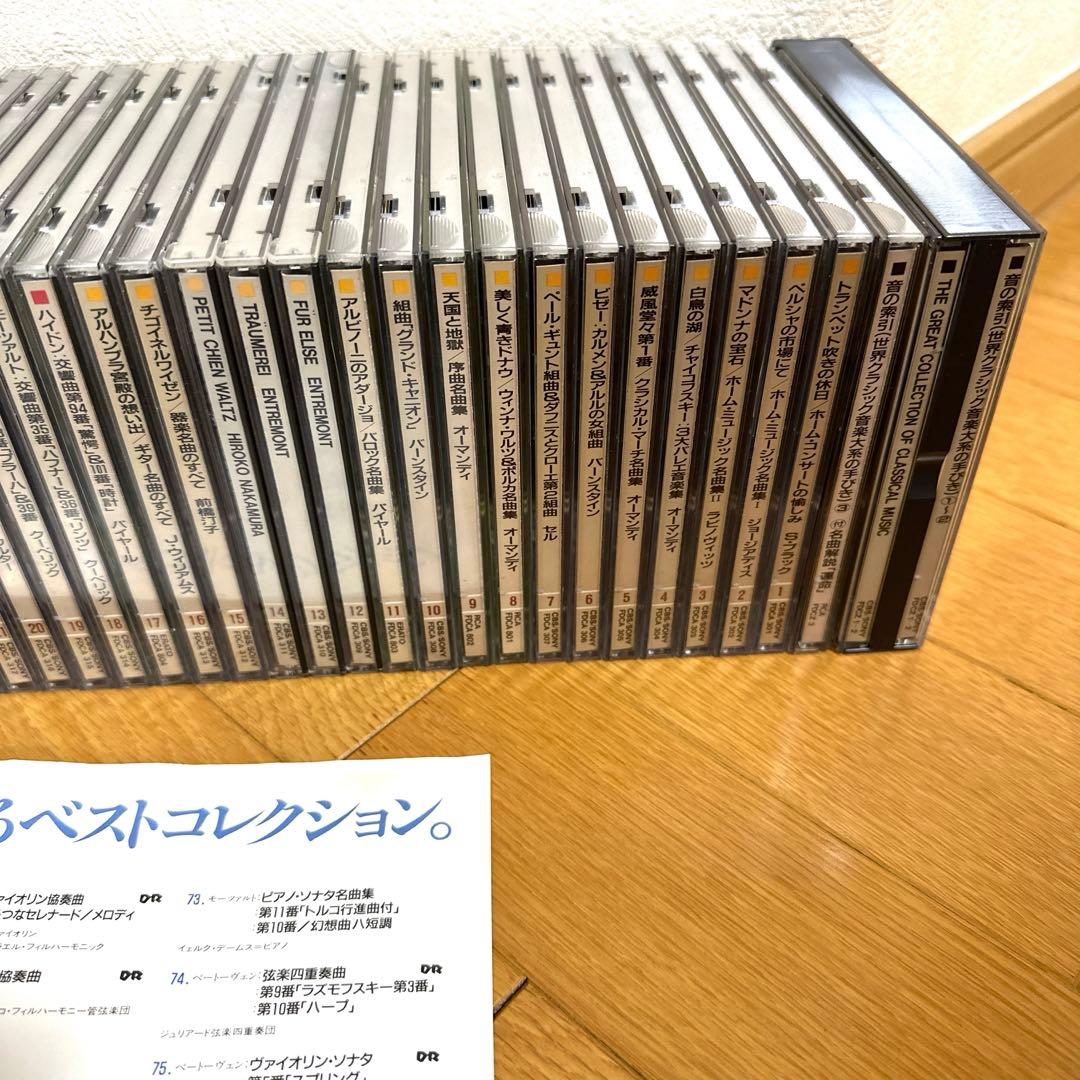 クラシック SONY THE COLLECTION OF CLASSICAL MUSIC