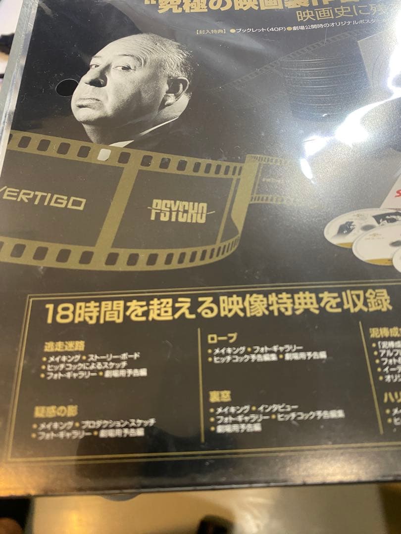 ヒッチコック アルティメイト フィルムメーカー コレクション DVD-BOX