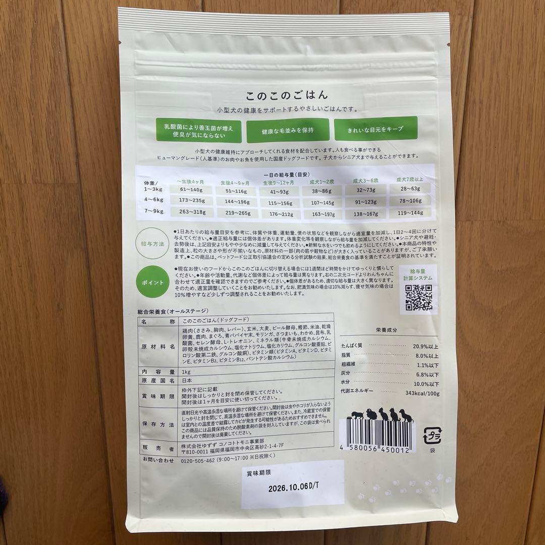このこのごはん ドライフード 1kg×4
