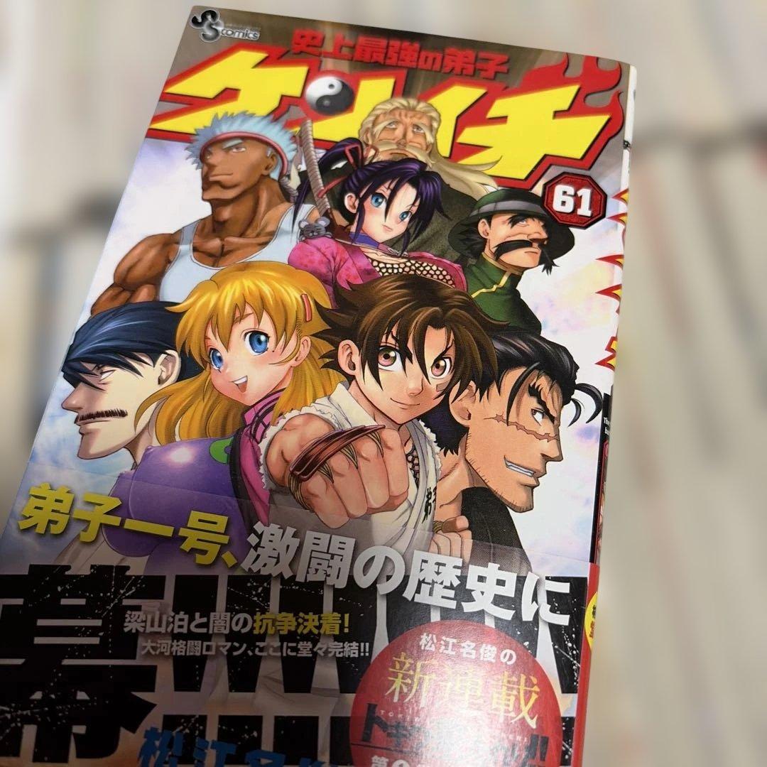 史上最強の弟子 ケンイチ 全巻　1巻〜61巻