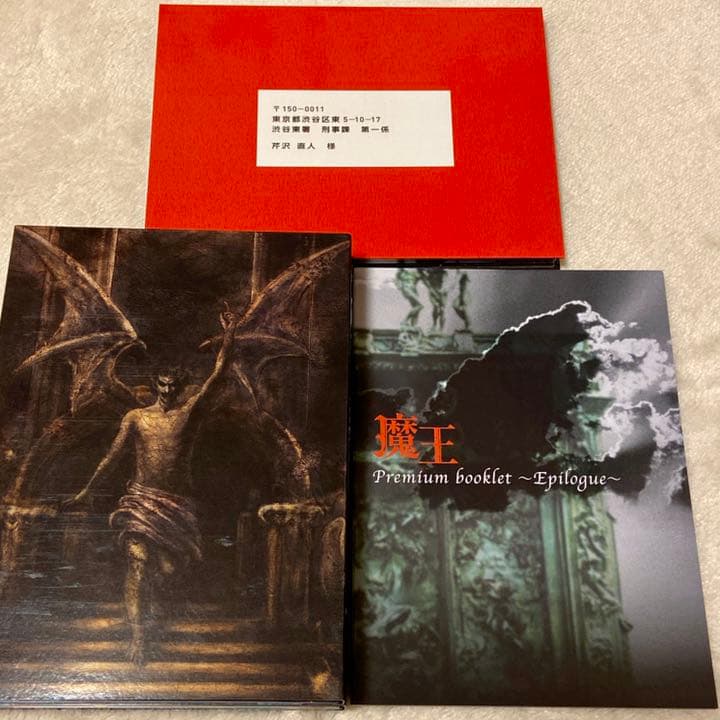 魔王 DVD-BOX〈8枚組〉