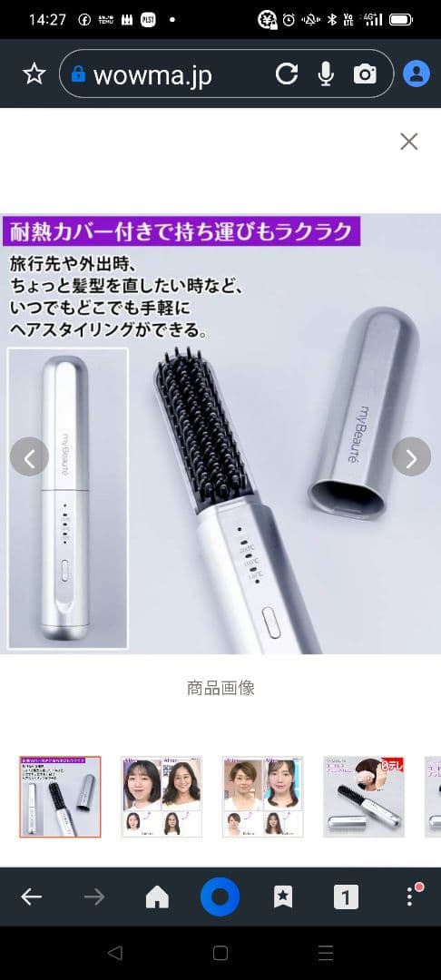 my Beauté Cordless Brush Iron