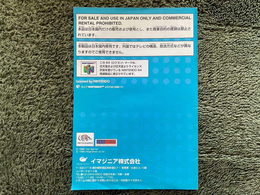 ウェットリス Nintendo 64
