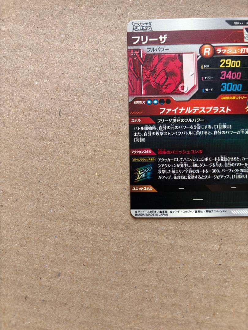 ドラゴンボール　スーパーダイバーズ 40th GDR フリーザ　おまけ付き