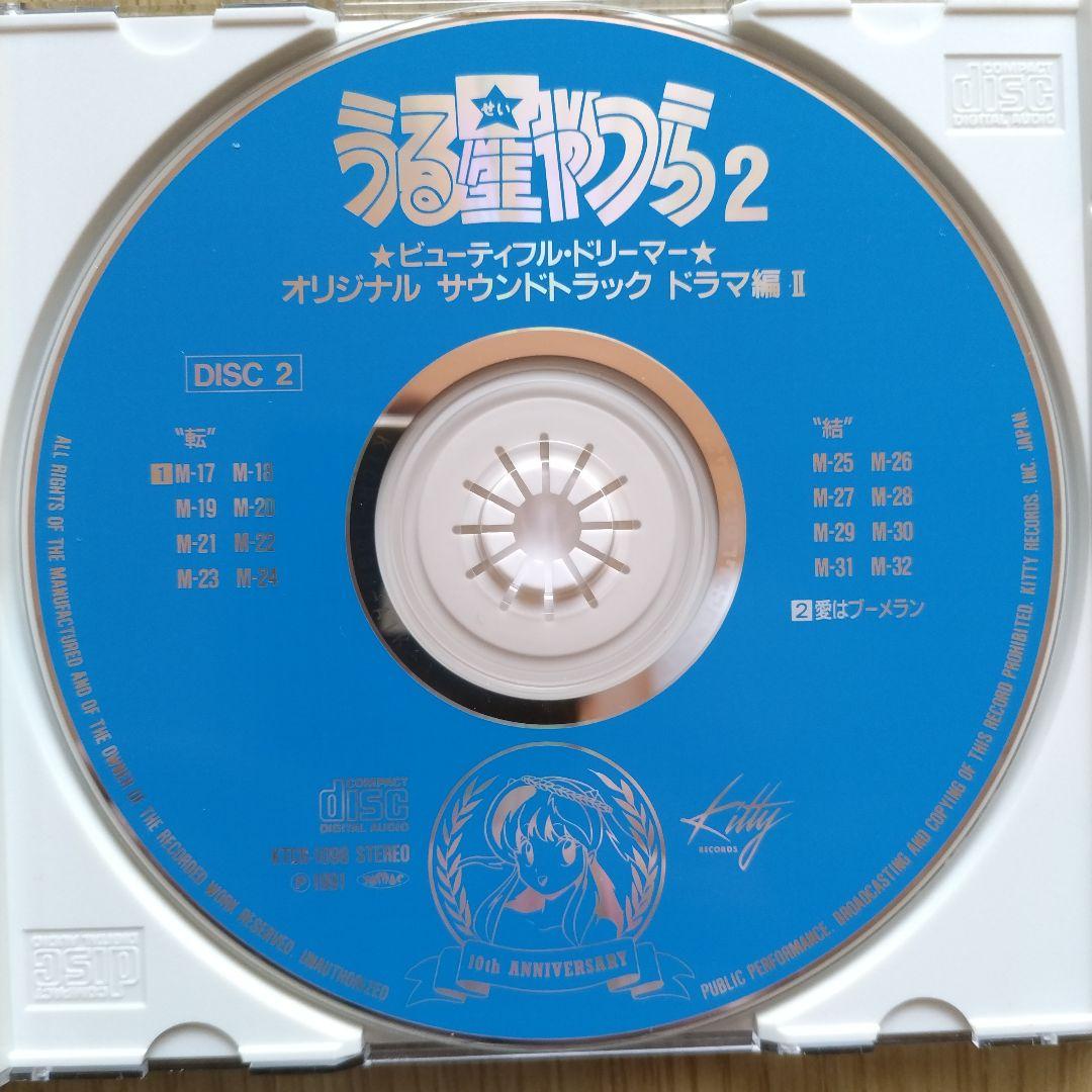 うる星やつら2 オリジナルサウンドトラック版ドラマ編