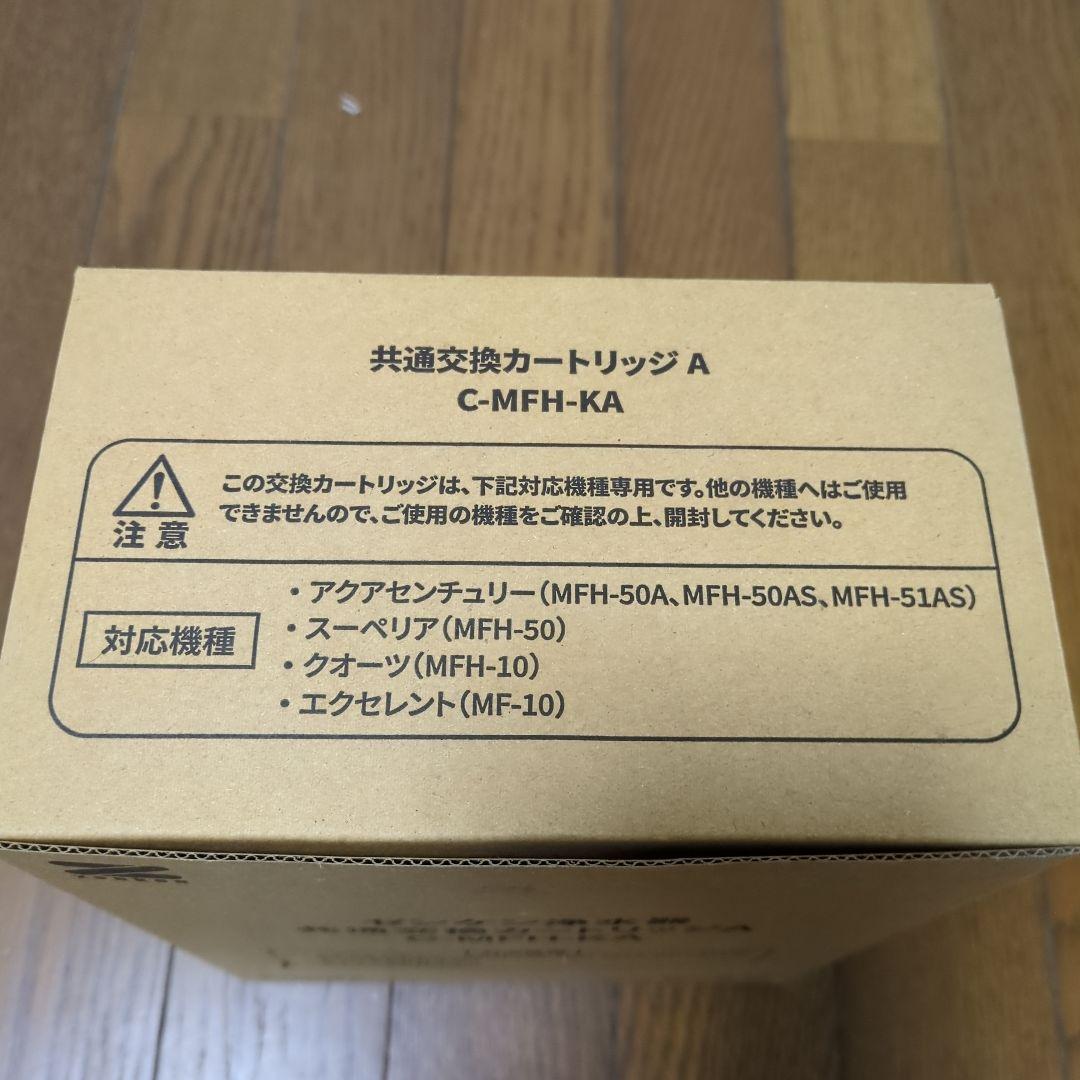 【新品未使用】ゼンケン 浄水器カートリッジ C-MFH-KA