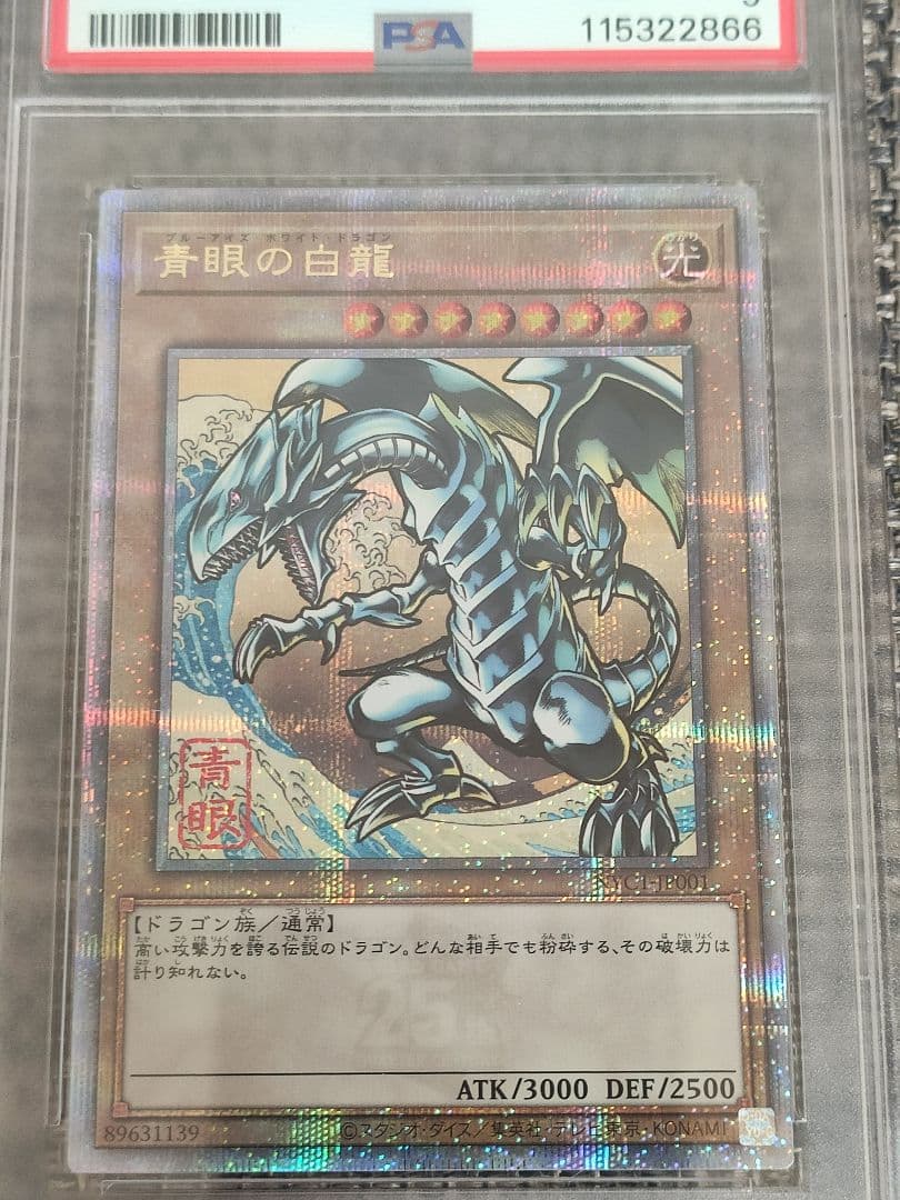G*z様 【PSA9】 遊戯王 青眼の白龍　浮世絵