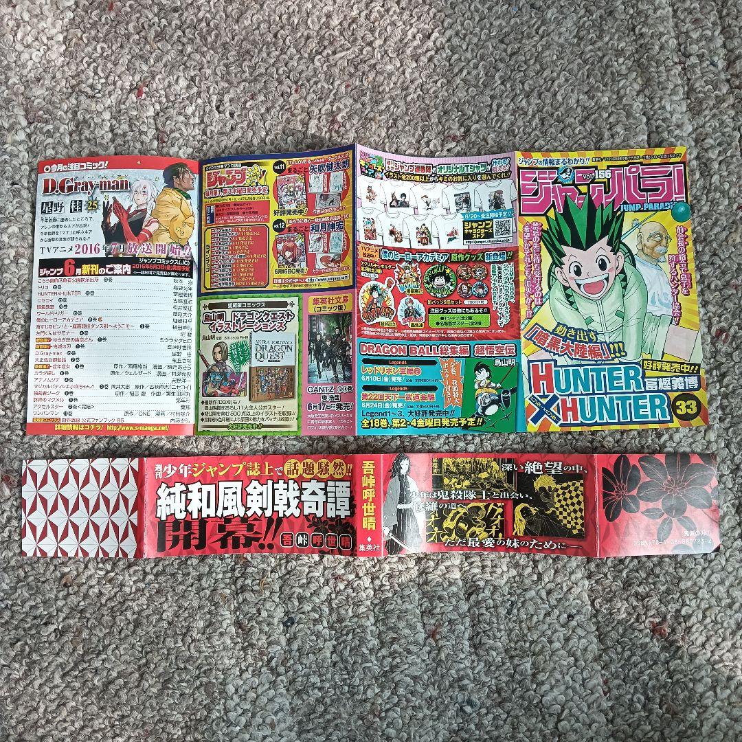 鬼滅の刃 １巻 初版 帯付き 吾峠呼世晴