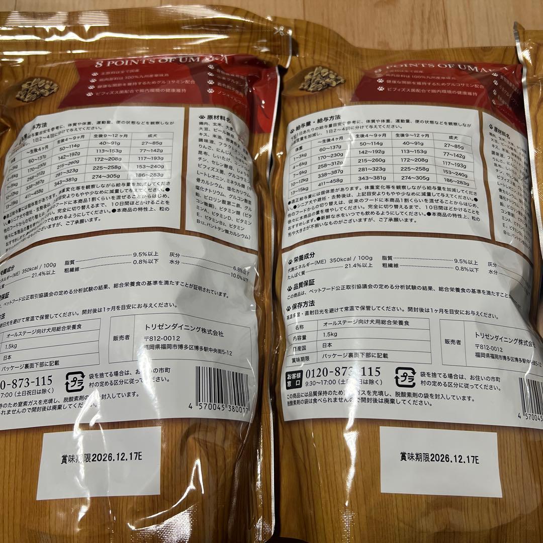 UMAKA うまか　ドッグフード　1.5kg×3