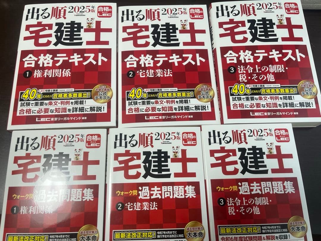 2025年版 出る順宅建士 ウォーク問 過去問題集 ・テキスト「６冊セット」