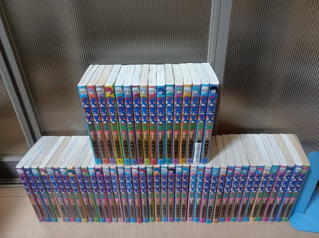 AAA級美品 即納 初版 犬夜叉 全巻 全巻セット 送料無料 る～みっくわ～るど
