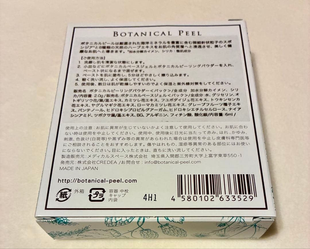 ボタニカルピール Level 1〈2回分〉＆Level 7〈1回分〉