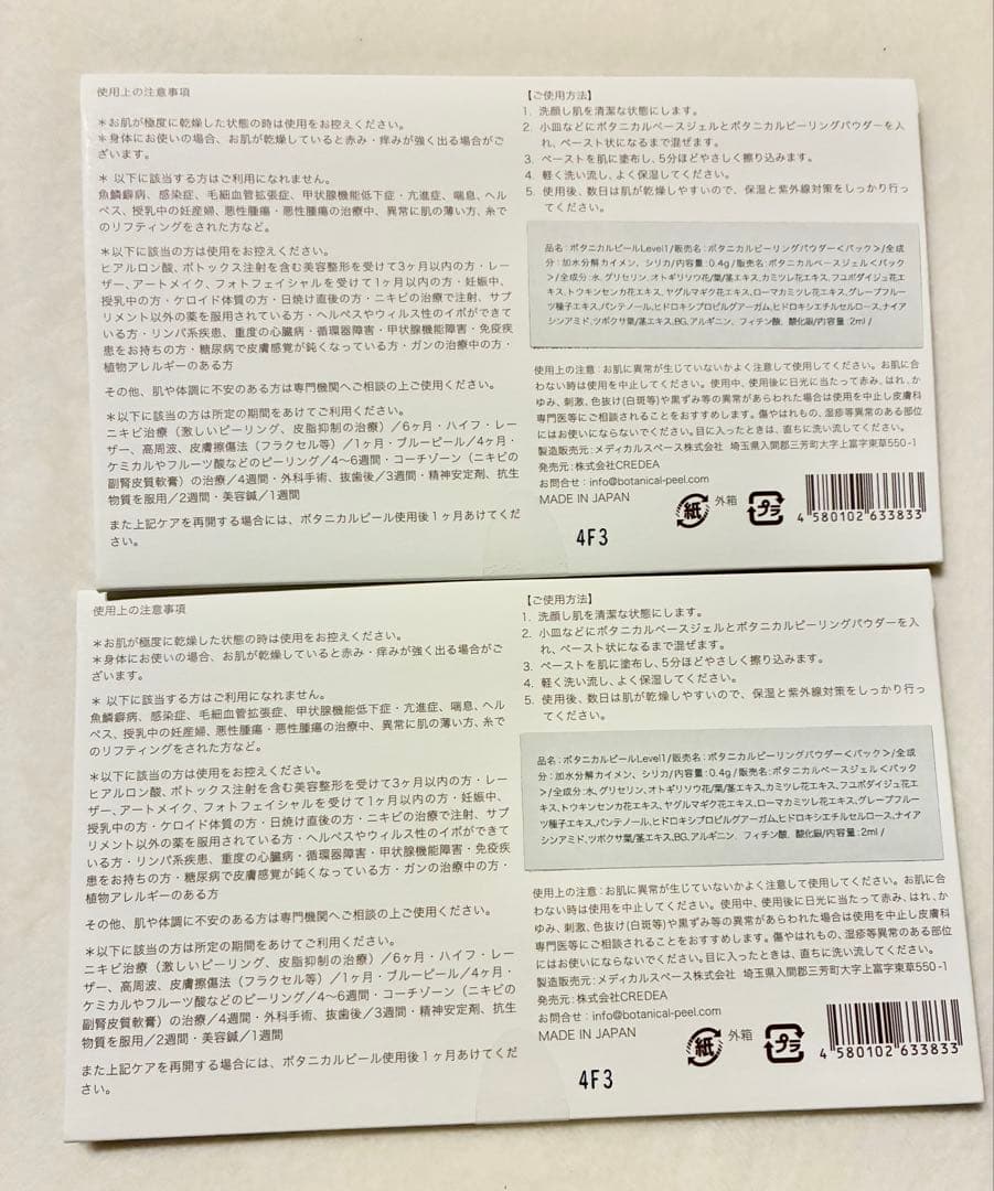 ボタニカルピール Level 1〈2回分〉＆Level 7〈1回分〉
