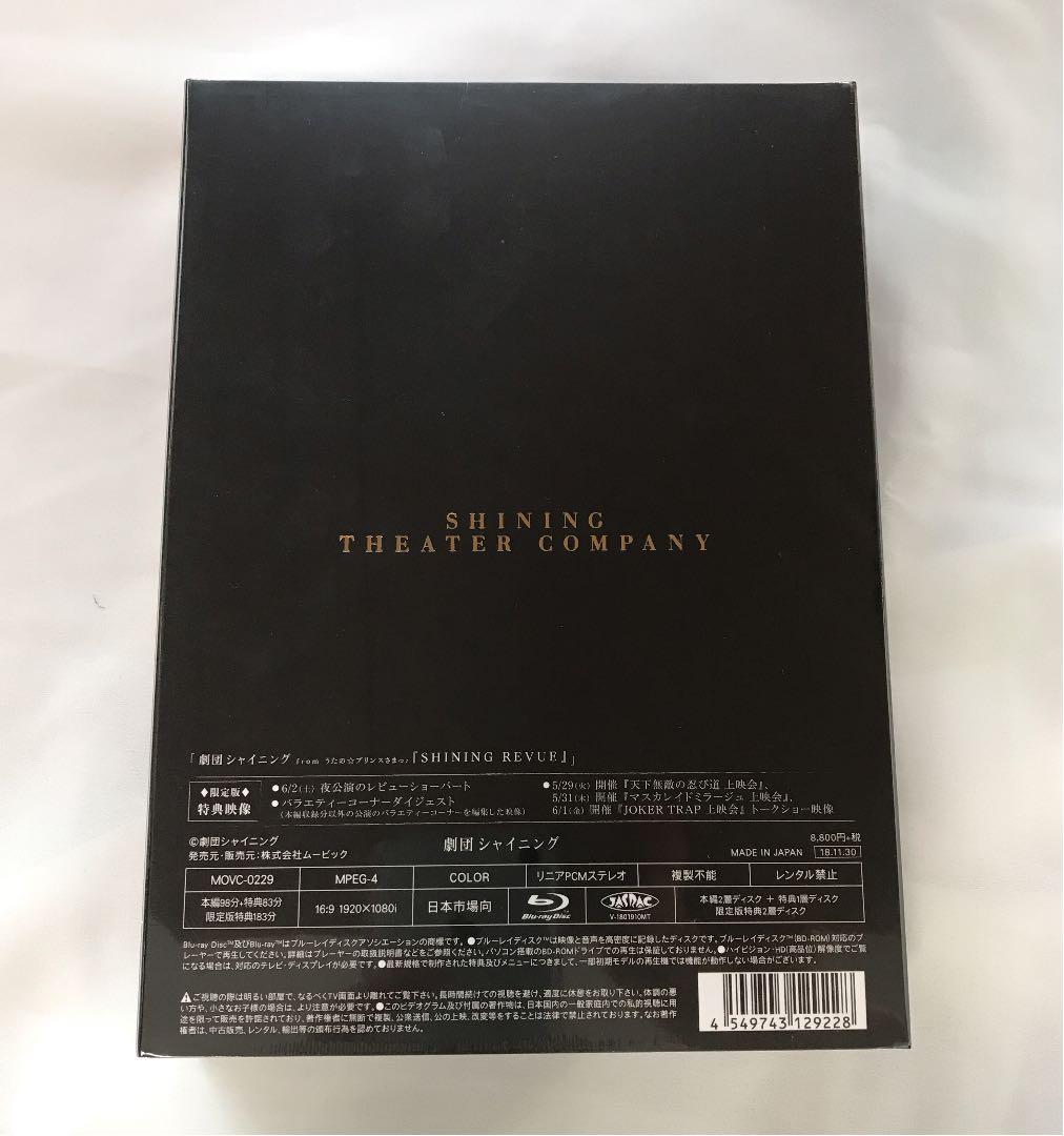 劇団シャイニング シャイニング レビュー Blu-ray 新品 未開封