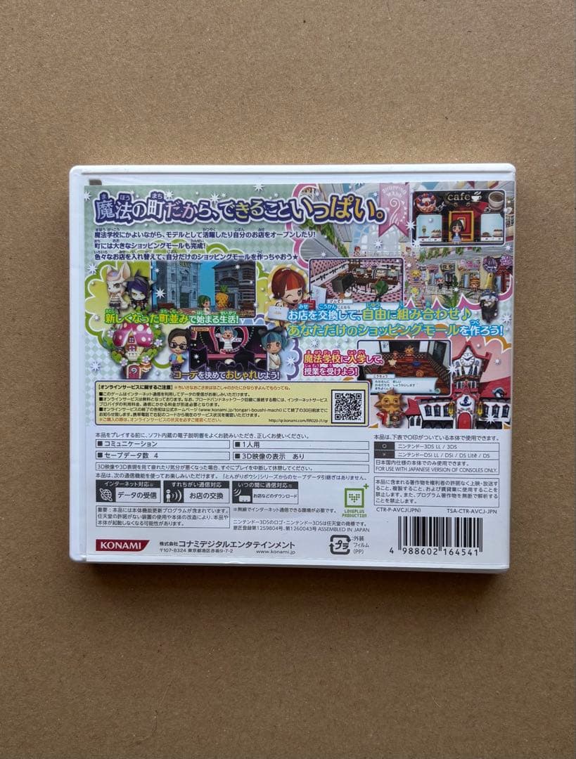 【美品】Nintendo 3DSソフト☆とんがりボウシと魔法の町　説明書付き