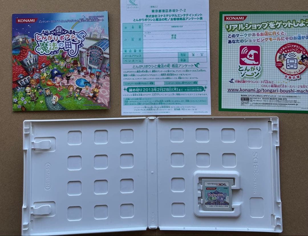 【美品】Nintendo 3DSソフト☆とんがりボウシと魔法の町　説明書付き