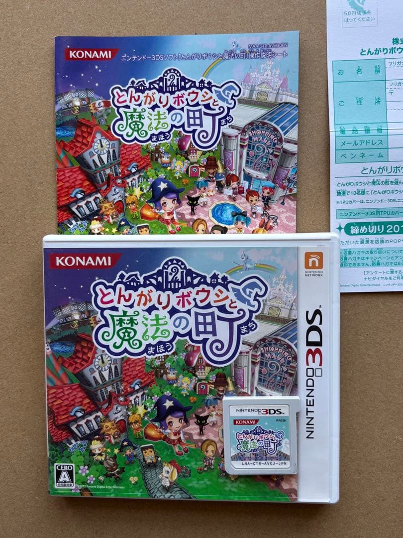 【美品】Nintendo 3DSソフト☆とんがりボウシと魔法の町　説明書付き