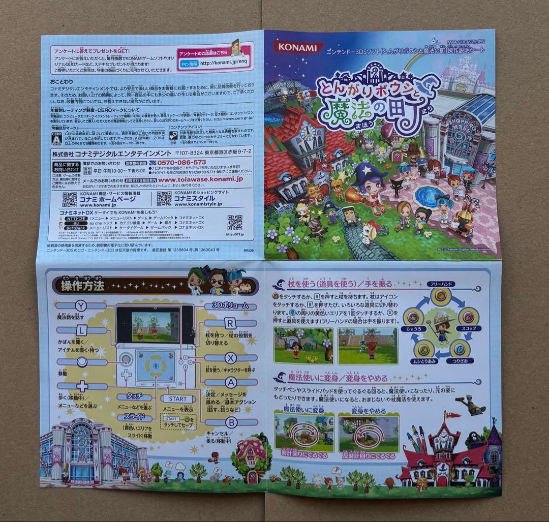 【美品】Nintendo 3DSソフト☆とんがりボウシと魔法の町　説明書付き