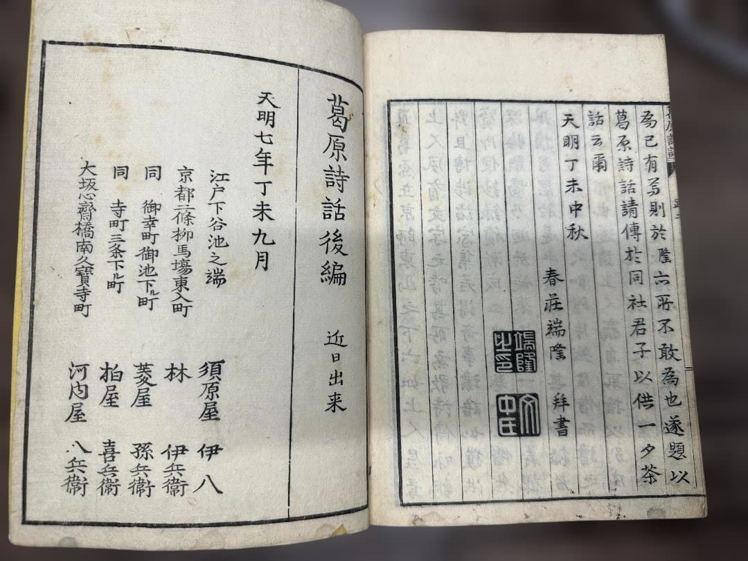 葛原詩話　全4巻2冊・葛原詩話後編　全4巻2冊