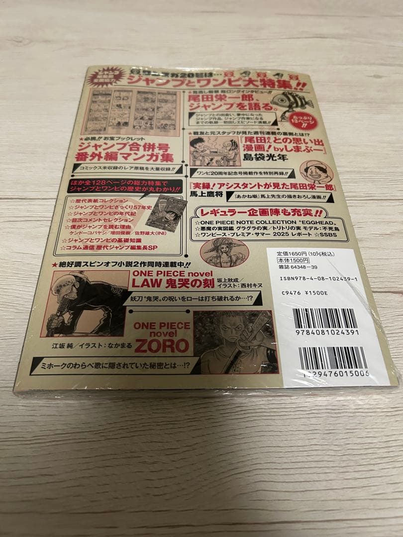 ワンピースマガジン 20号 未開封シュリンク・付録付き