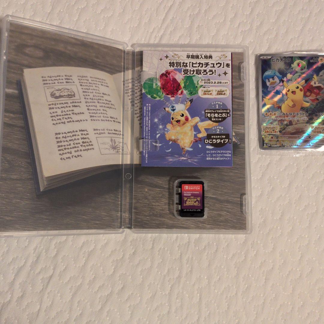 ポケットモンスター バイオレット + ピカチュウカード