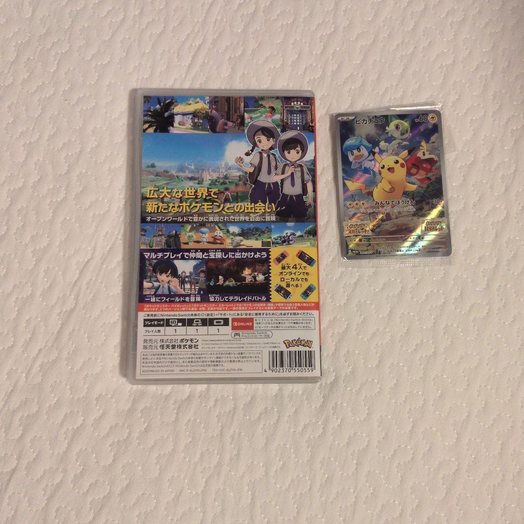 ポケットモンスター バイオレット + ピカチュウカード