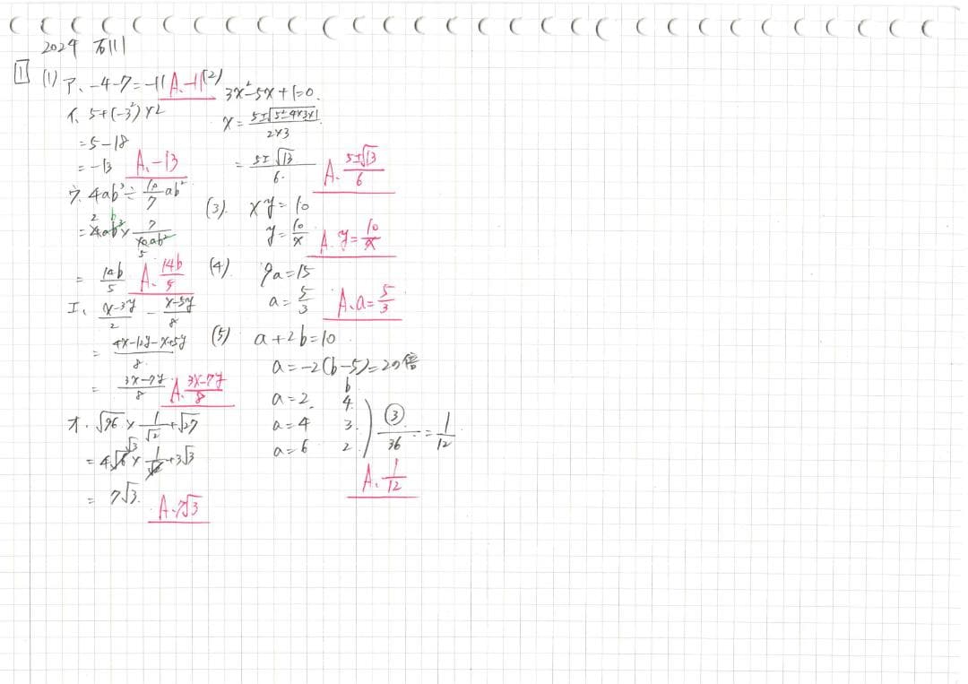 塾講師オリジナル数学解説 全問動画付 石川 公立高校入試 2022～24 過去問