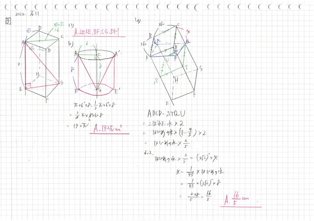 塾講師オリジナル数学解説 全問動画付 石川 公立高校入試 2022～24 過去問