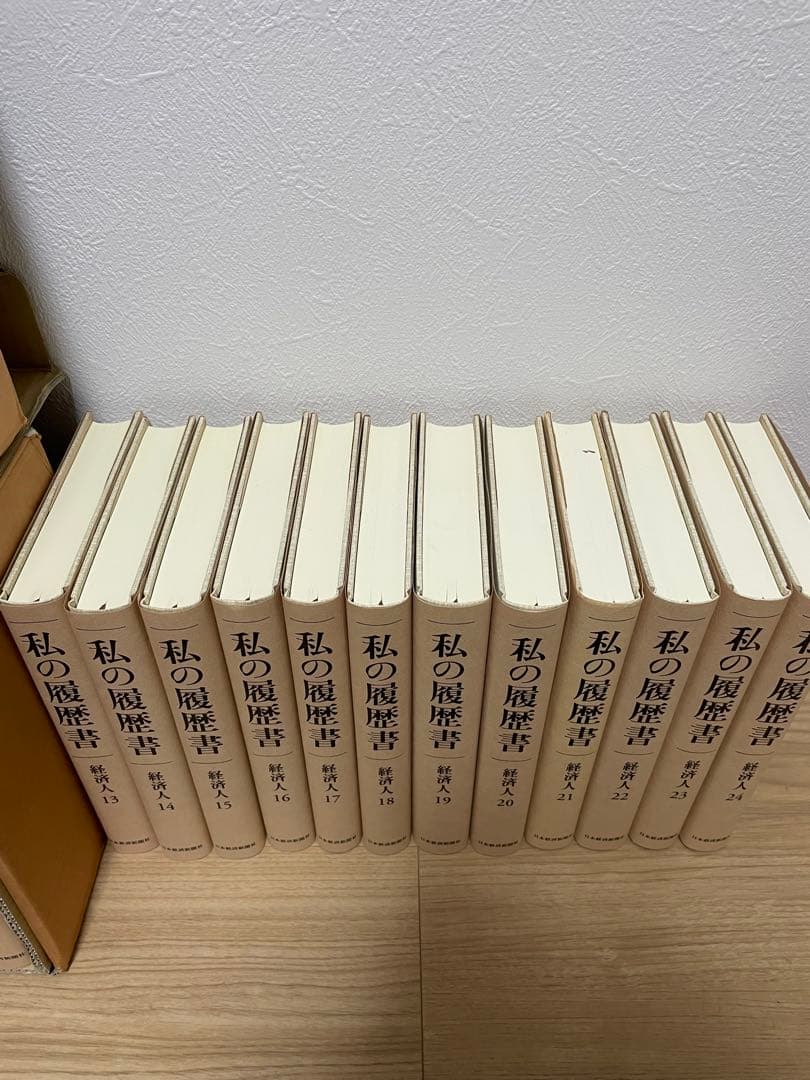 私の履歴書 経済人 34冊セット（全38巻中）日経新聞社 経営者