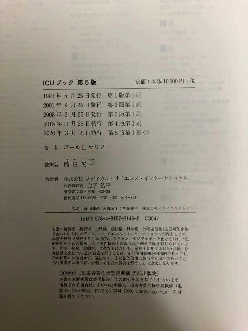 【裁断済み】THE ICU BOOK 第5版