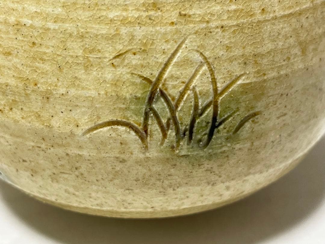 加藤唐三郎　黄瀬戸　茶碗