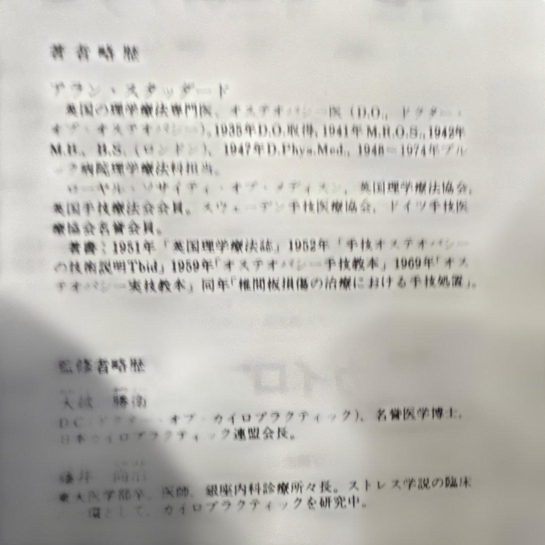 オステオパシー手技教本