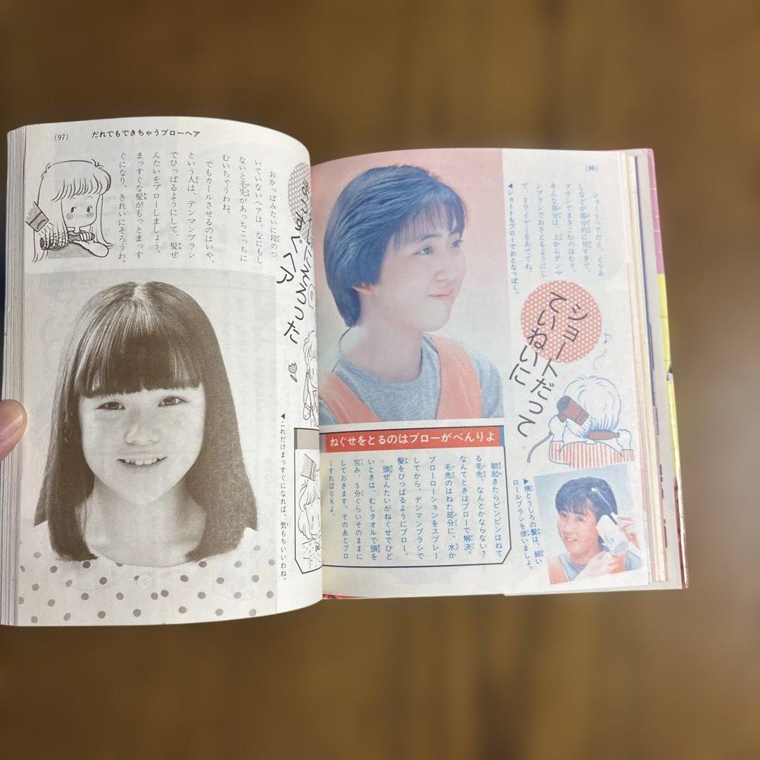【昭和希少品】すてきなヘア&ビューティー