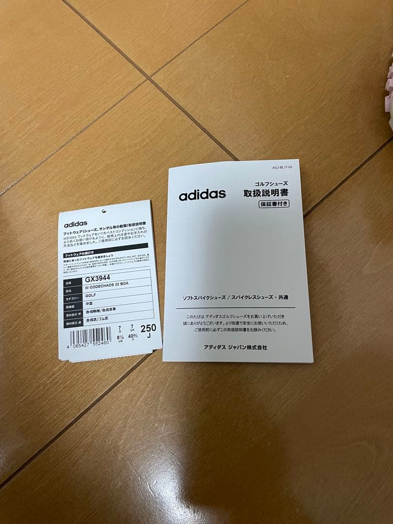 CODECHAOS 22 BOA Adidas　コードカオス22　サイズ25cm