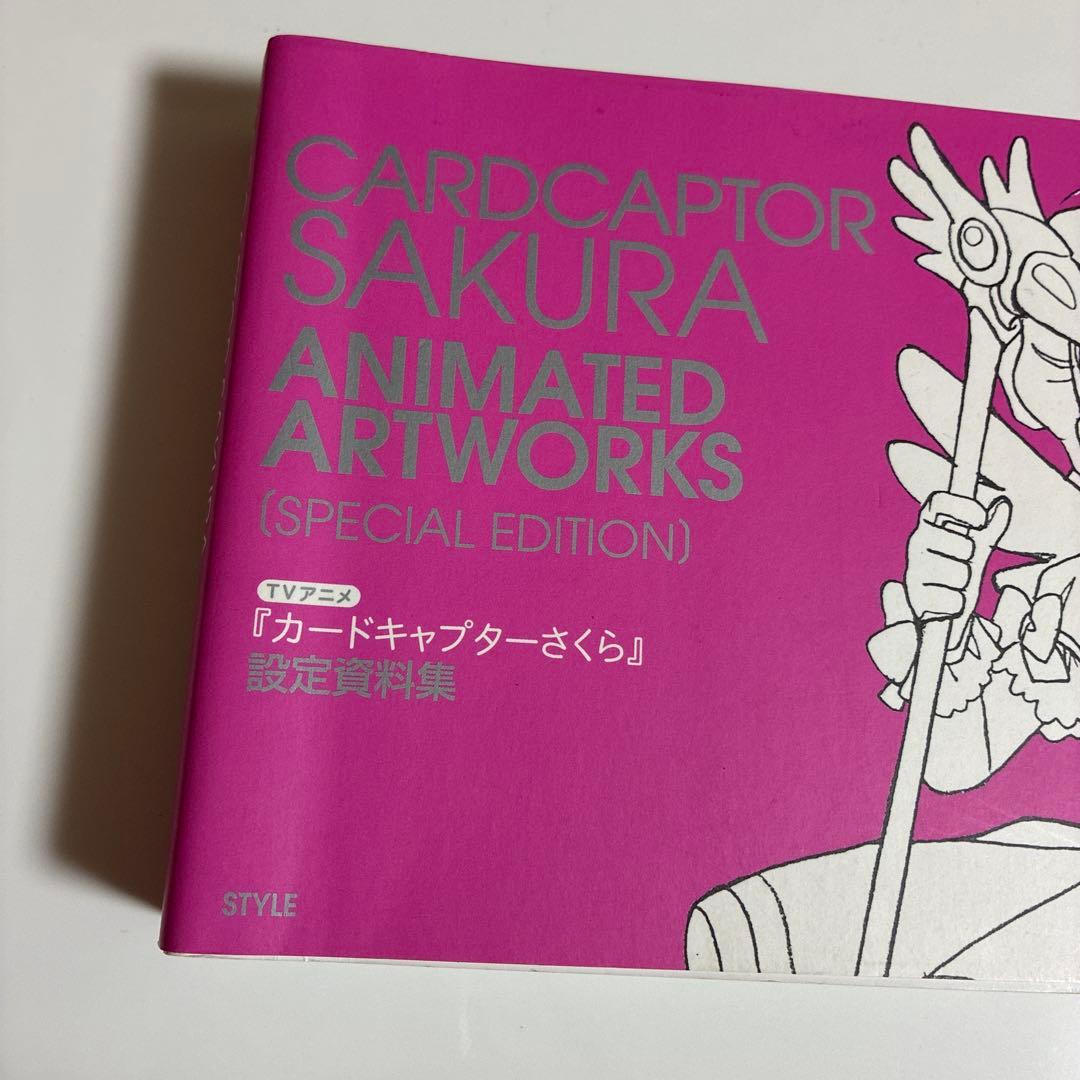 TVアニメ カードキャプターさくら　設定資料集