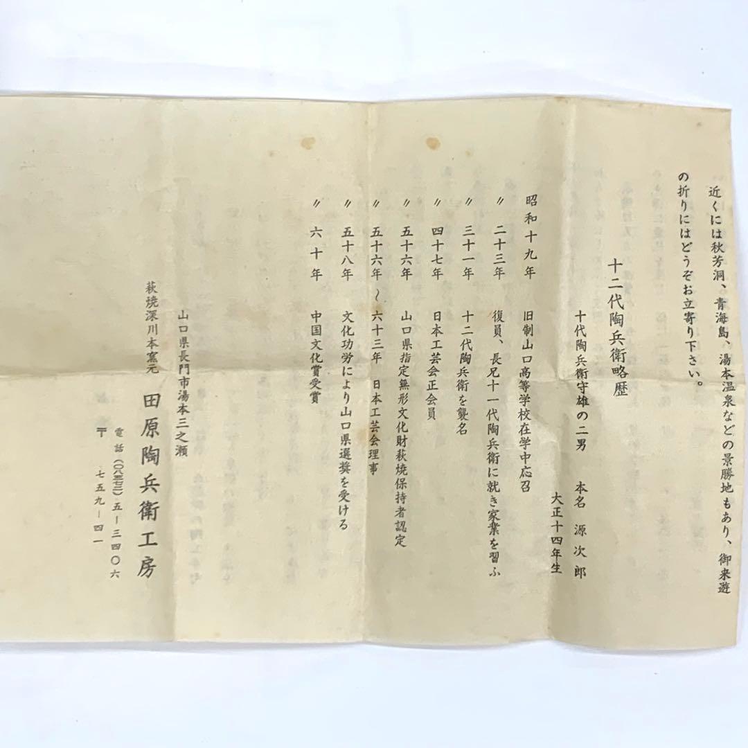 【萩ぐい呑】十二代田原陶兵衛　共箱