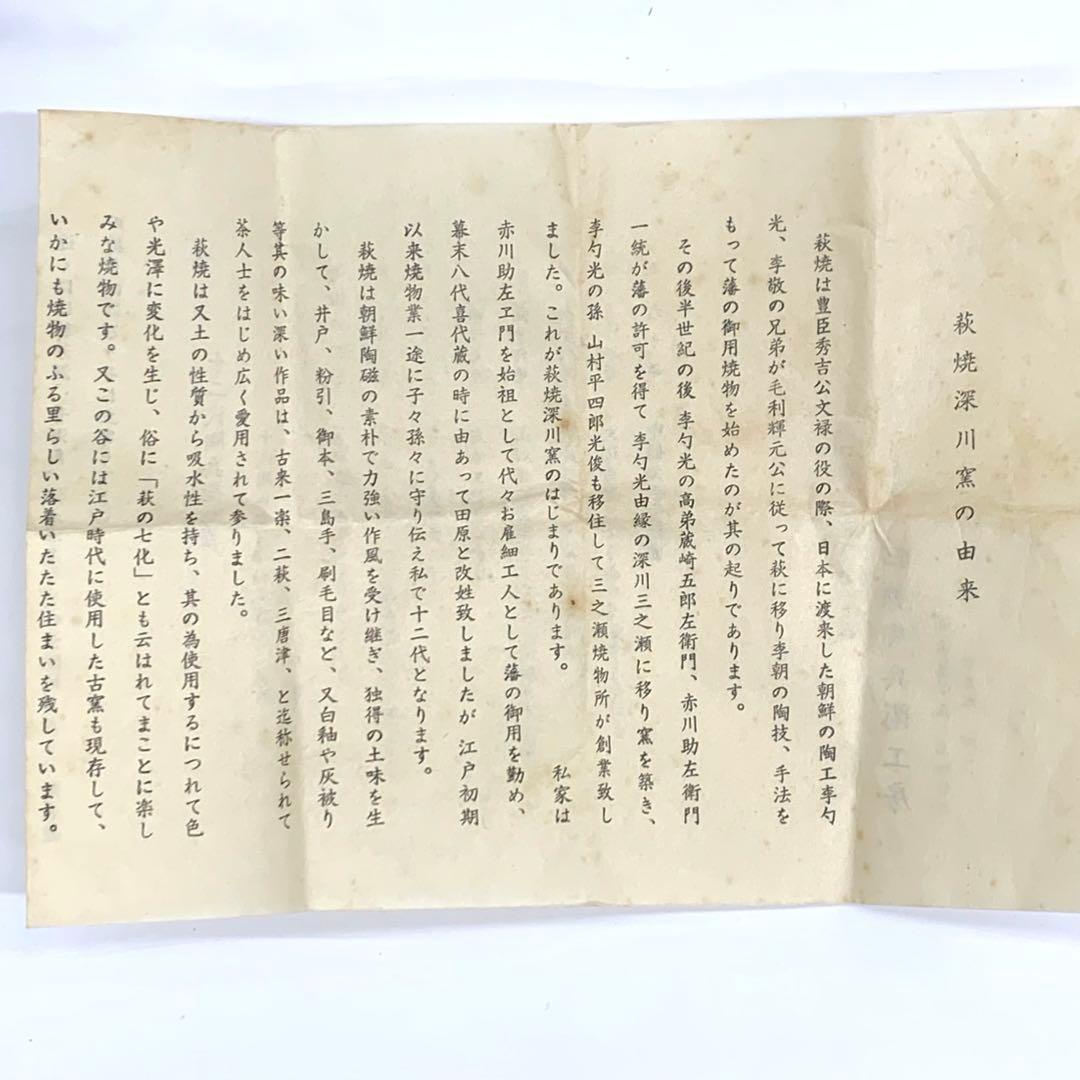 【萩ぐい呑】十二代田原陶兵衛　共箱