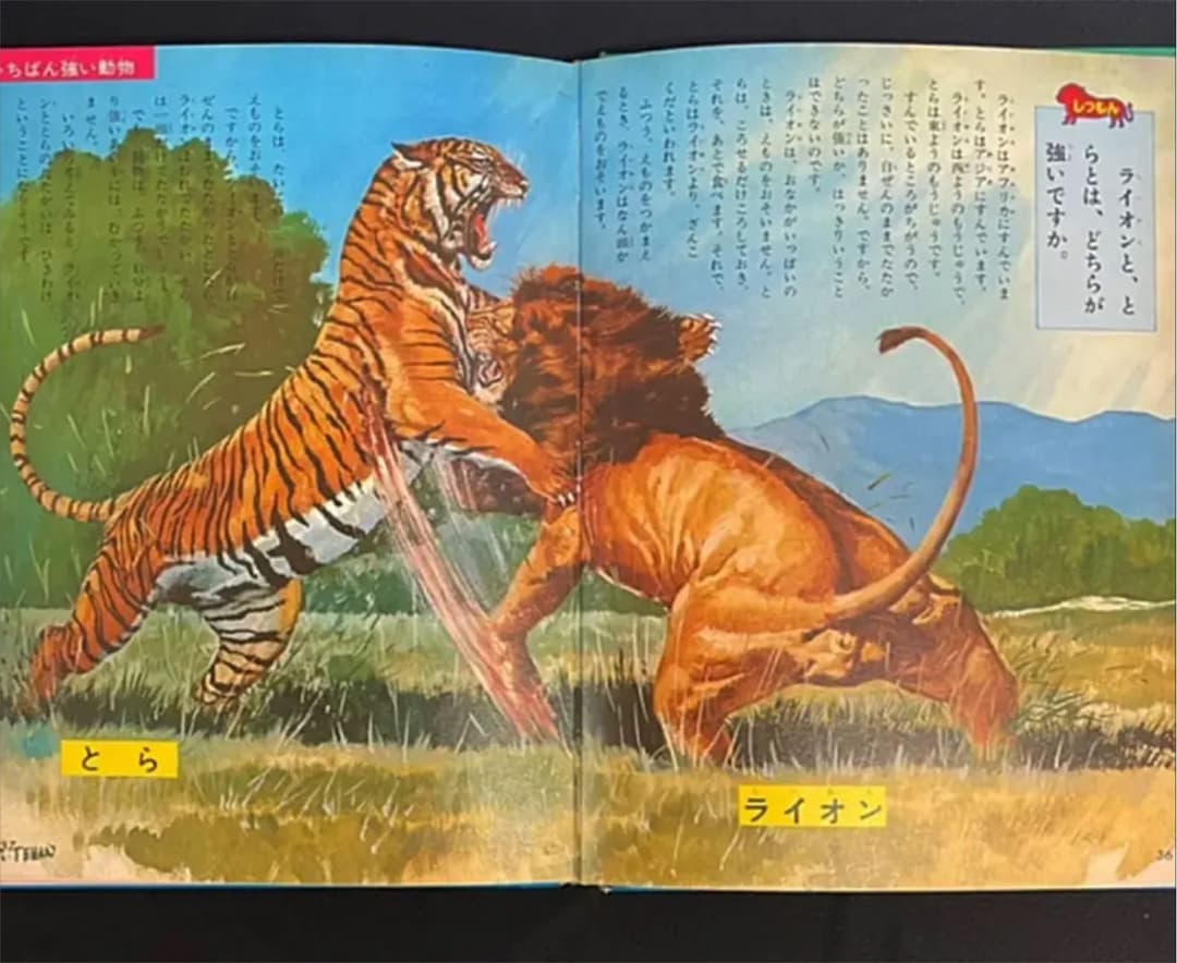 レア本【トンデモ図鑑⁈】動物のふしぎ/なぜなに学習図鑑2/小学館