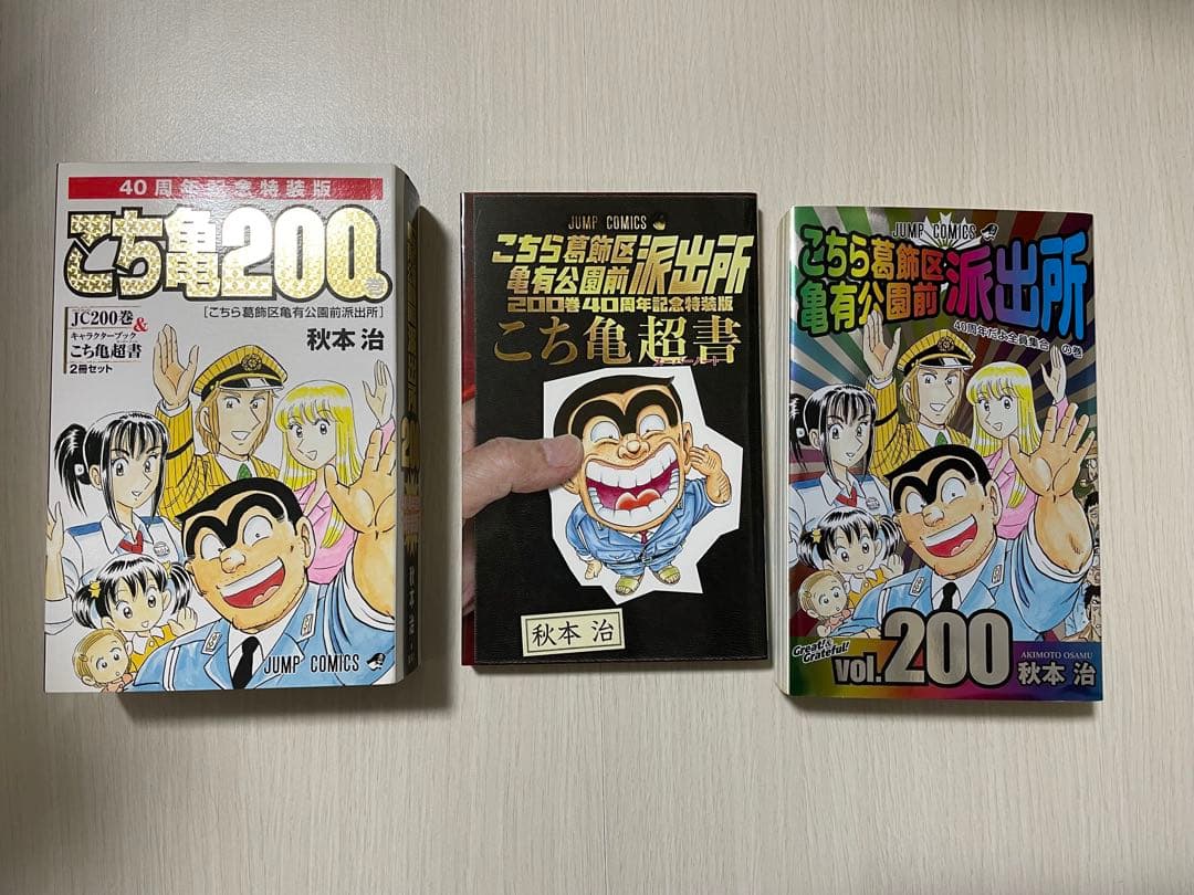 こち亀 153〜200巻＋最終回ジャンプ＋999巻出張版＋最終巻特装版セット