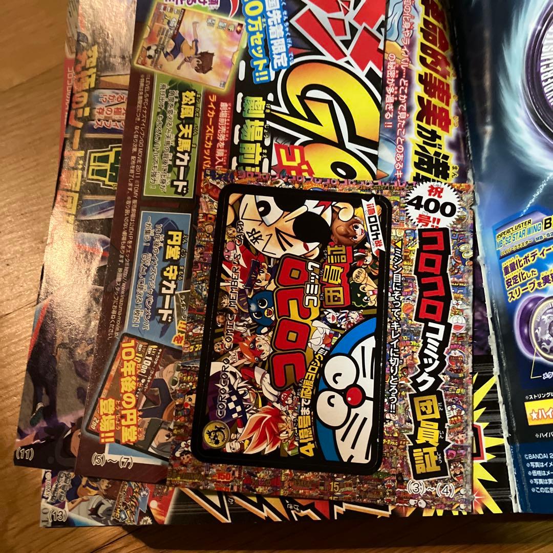 コロコロコミック　12冊まとめ売り