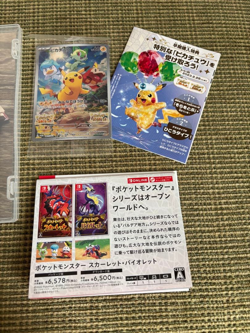 ポケットモンスター スカーレット(特典カード付き)